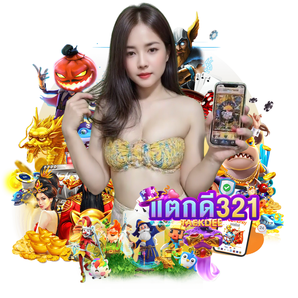 takdee321 สมัคร